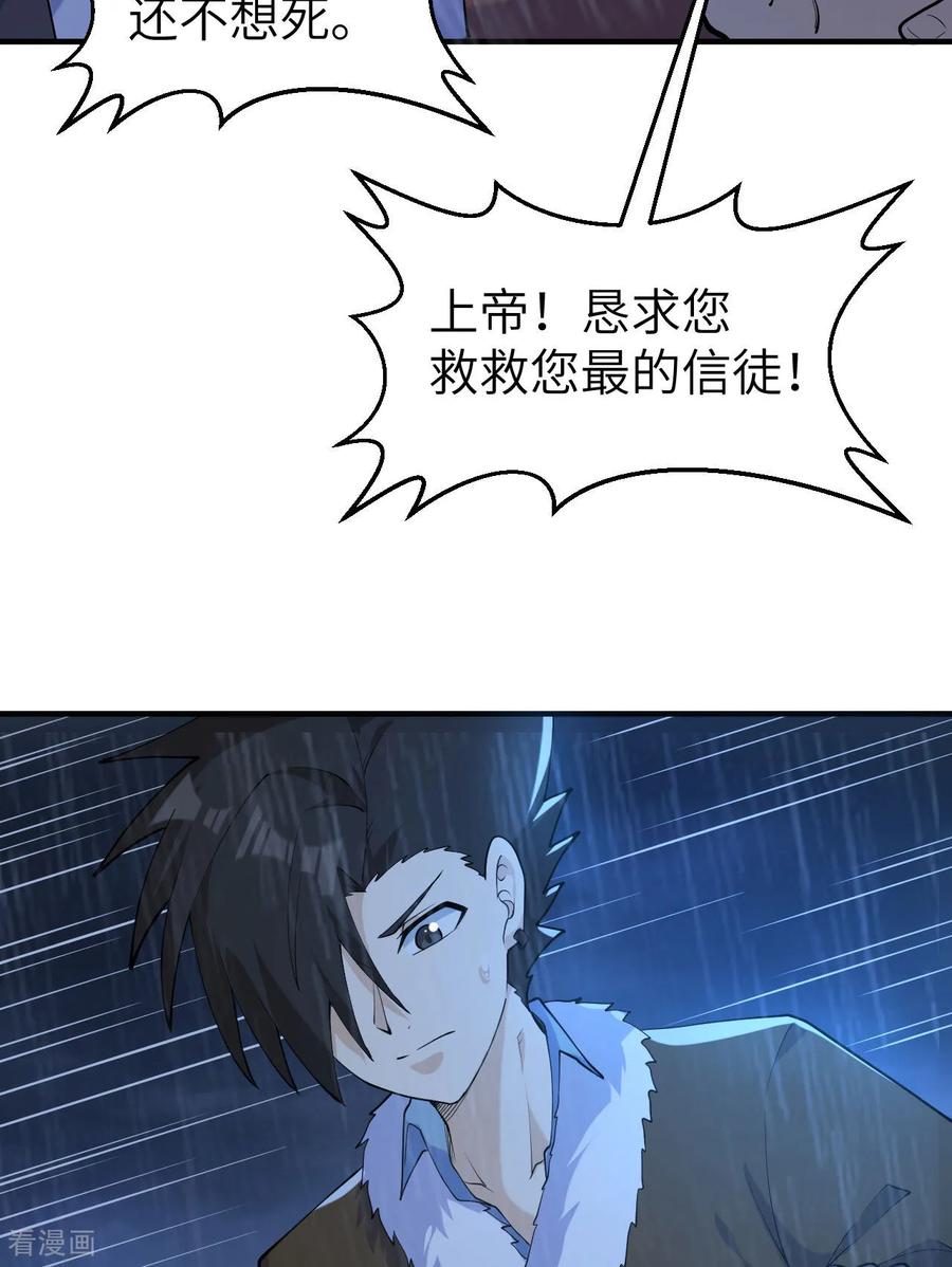 《荒岛余生之时空流浪纪》第265话 第18页