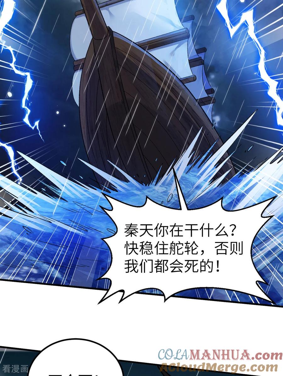 《荒岛余生之时空流浪纪》第265话 第31页
