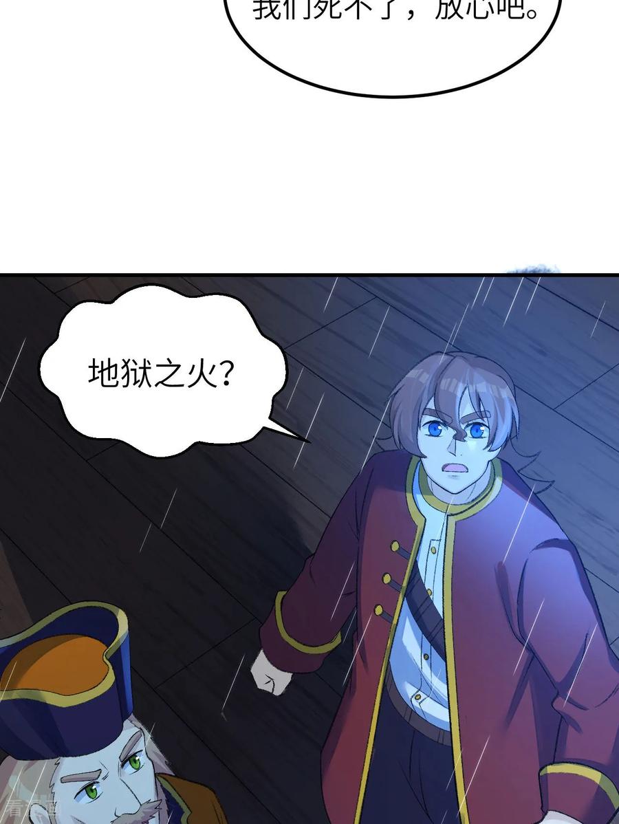 《荒岛余生之时空流浪纪》第265话 第36页