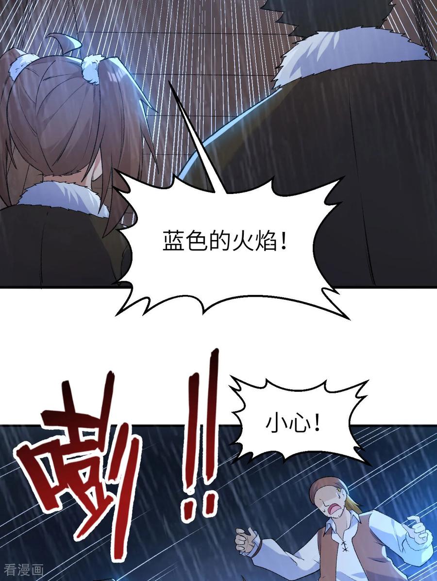 《荒岛余生之时空流浪纪》第265话 第9页