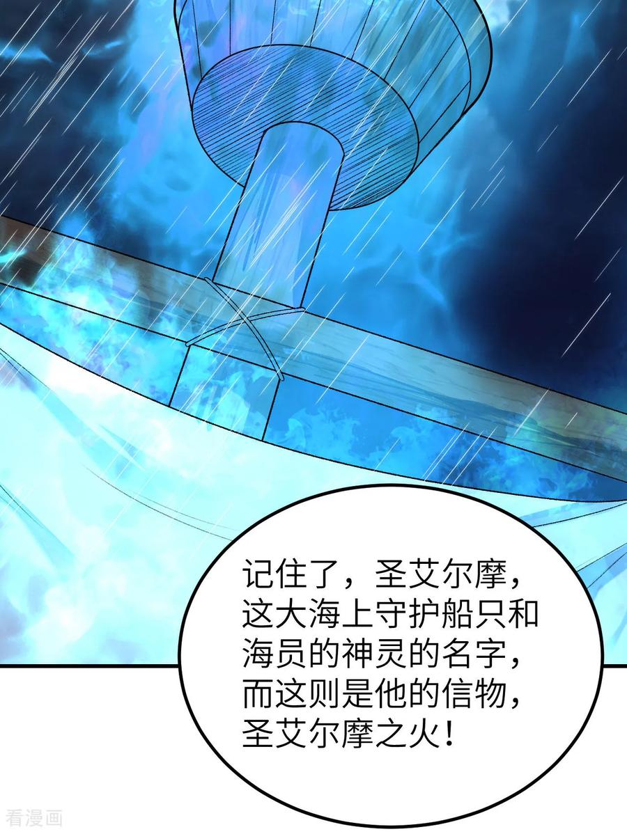《荒岛余生之时空流浪纪》第265话 第38页