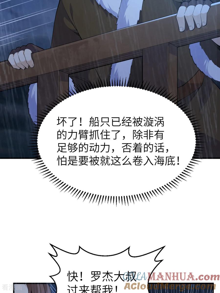 《荒岛余生之时空流浪纪》第265话 第19页