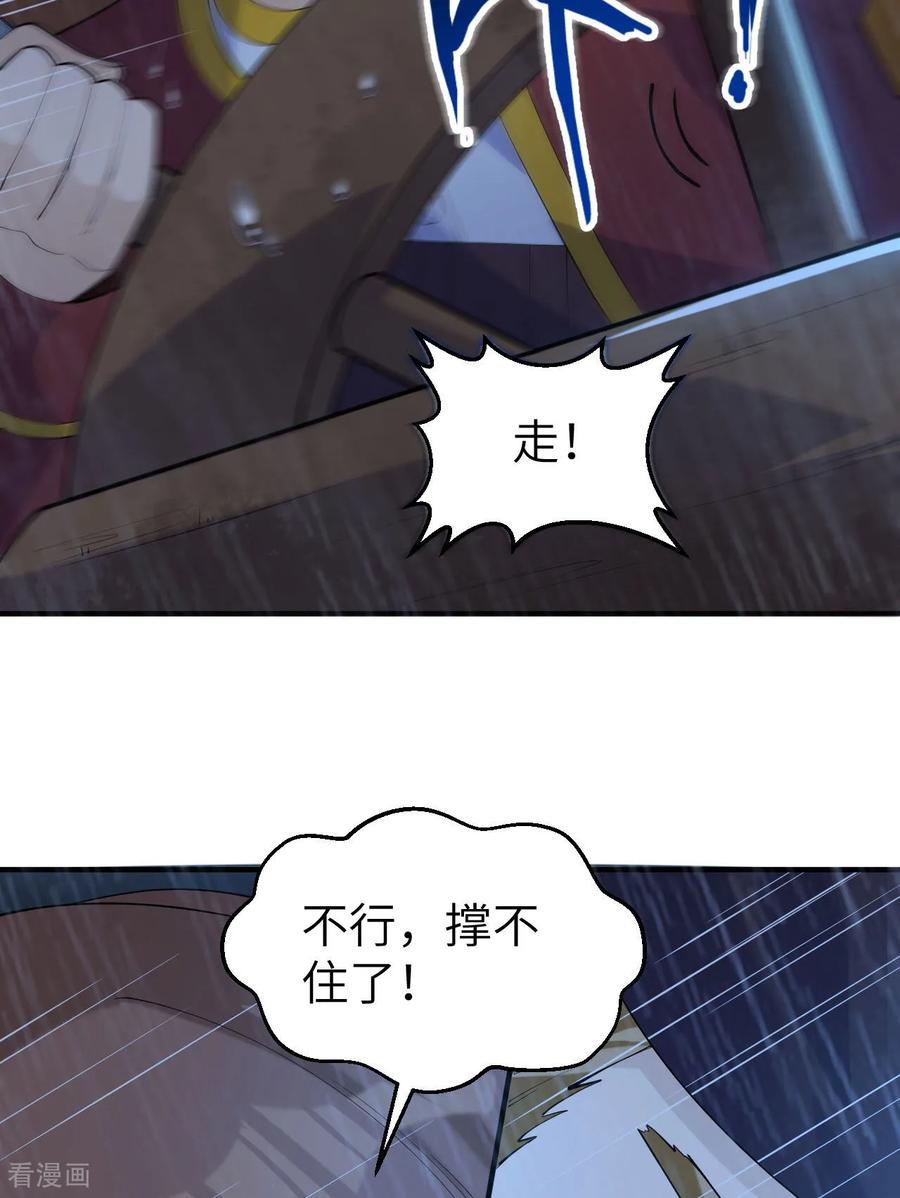 《荒岛余生之时空流浪纪》第265话 第23页