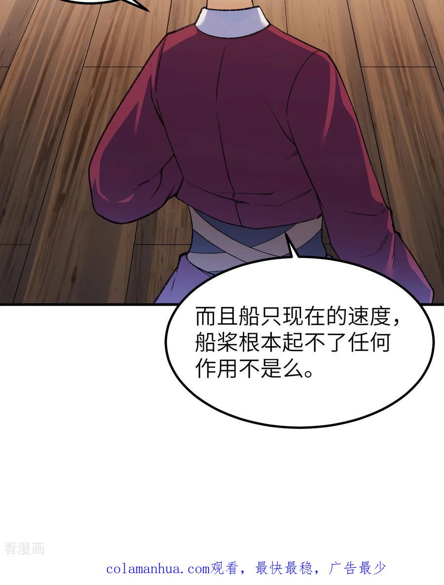 《荒岛余生之时空流浪纪》第265话 第47页