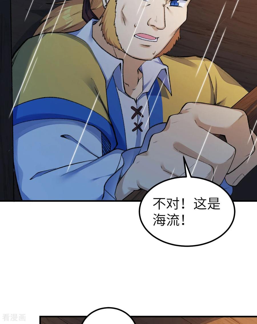 《荒岛余生之时空流浪纪》第265话 第45页