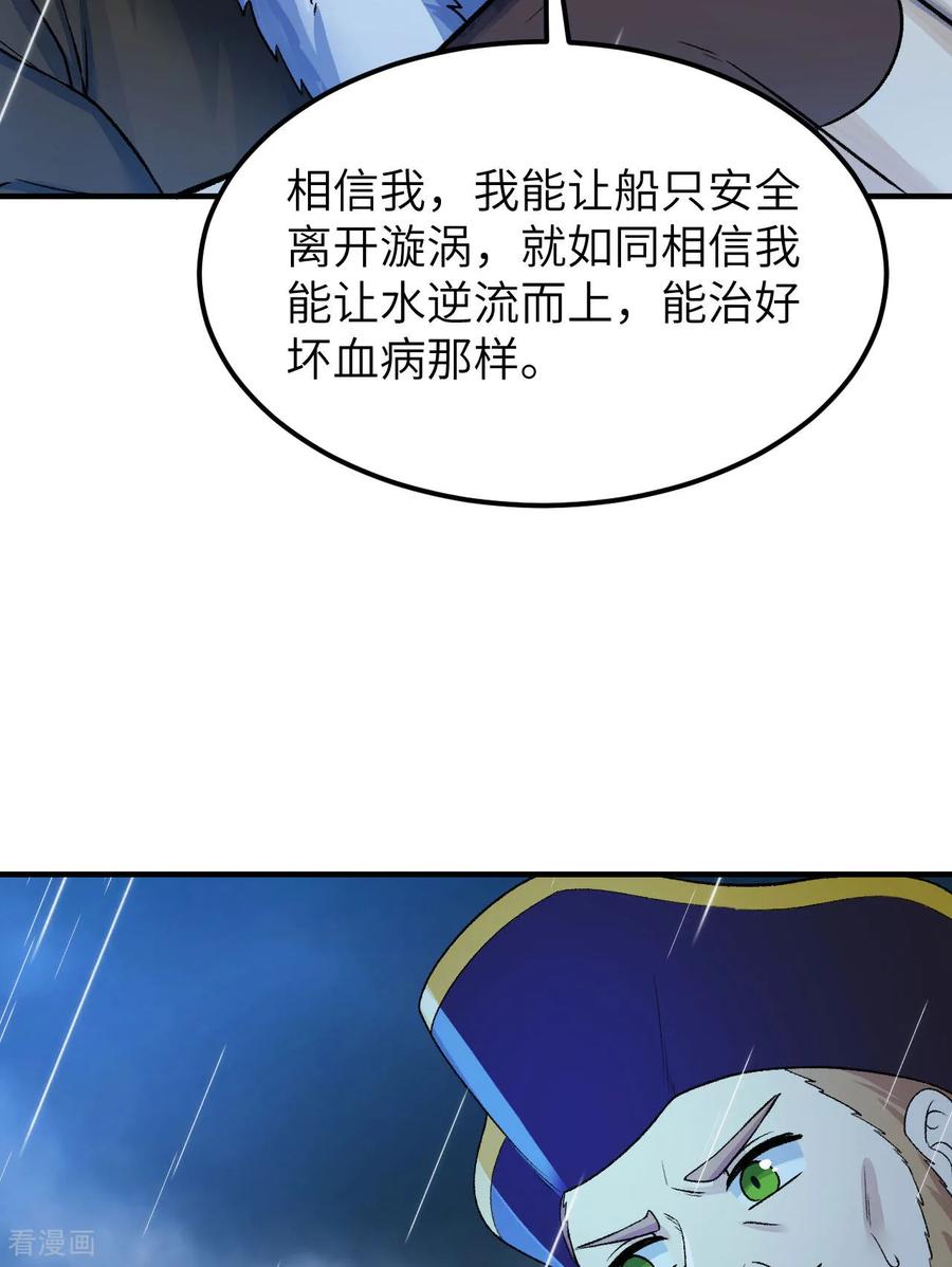 《荒岛余生之时空流浪纪》第265话 第33页