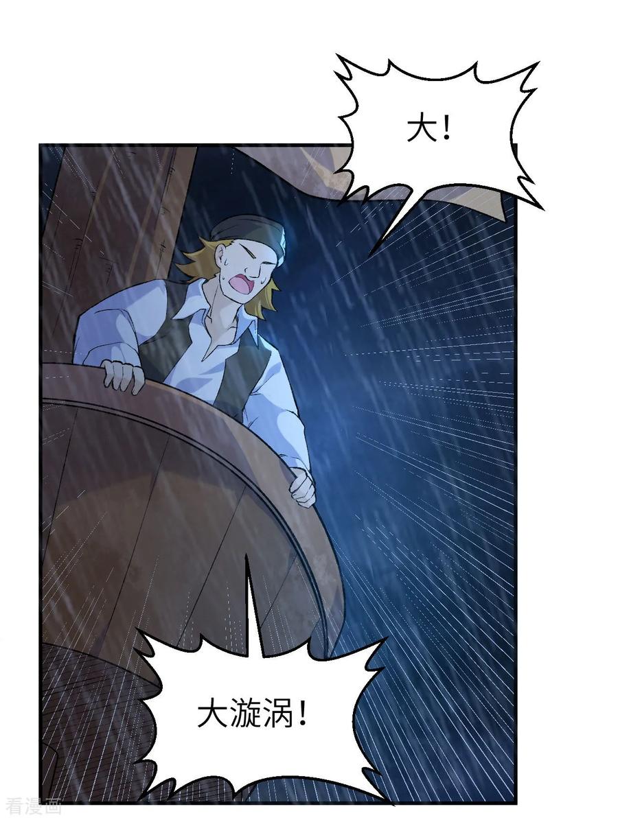 《荒岛余生之时空流浪纪》第265话 第12页