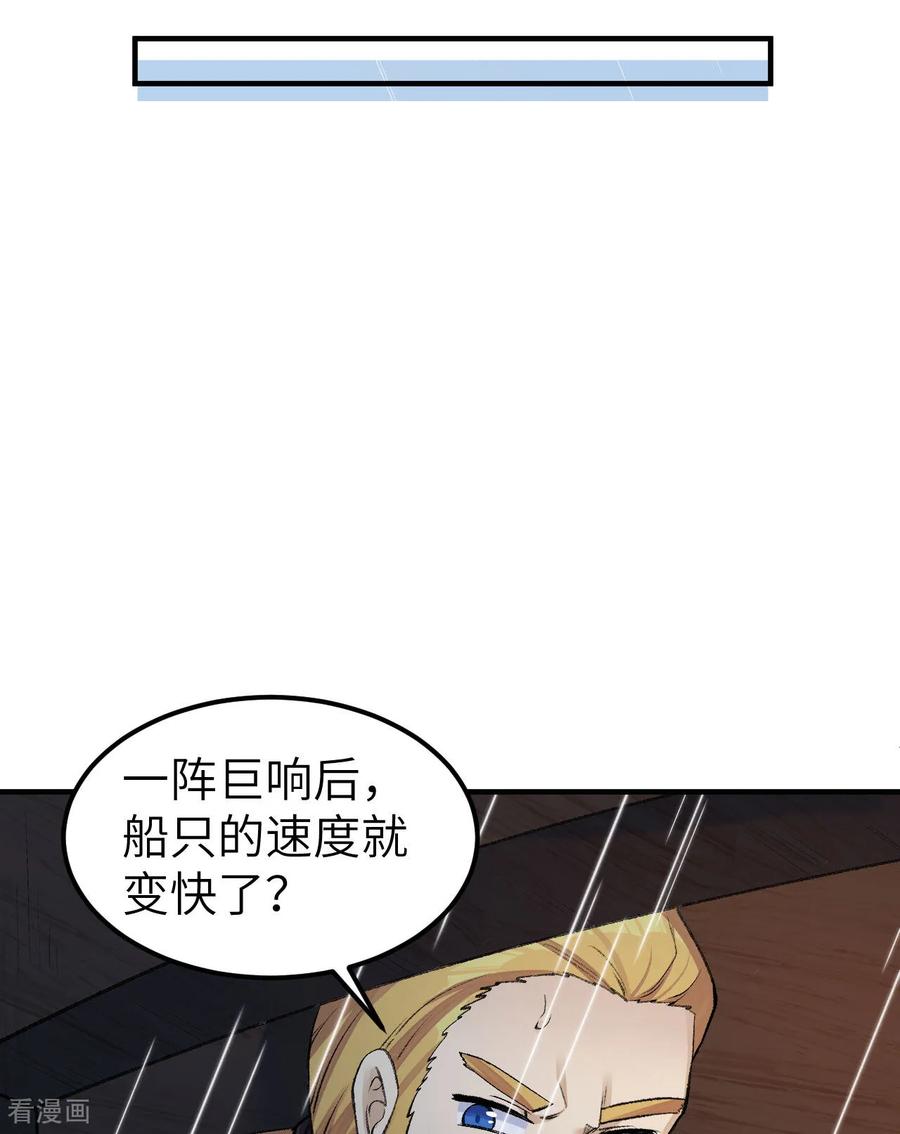 《荒岛余生之时空流浪纪》第265话 第44页