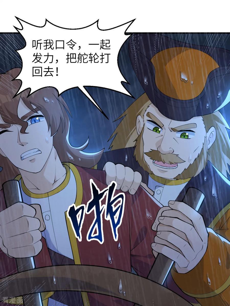 《荒岛余生之时空流浪纪》第265话 第21页
