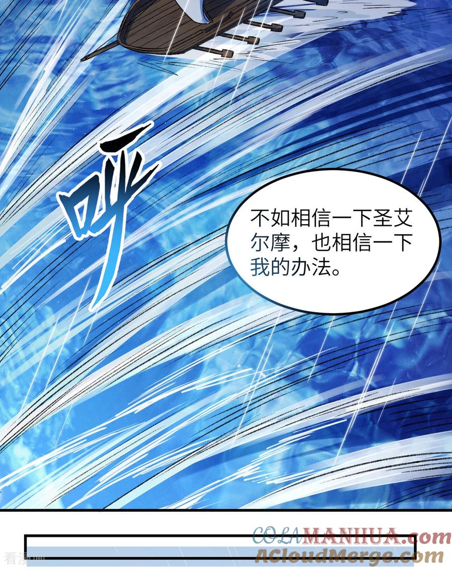 《荒岛余生之时空流浪纪》第265话 第43页