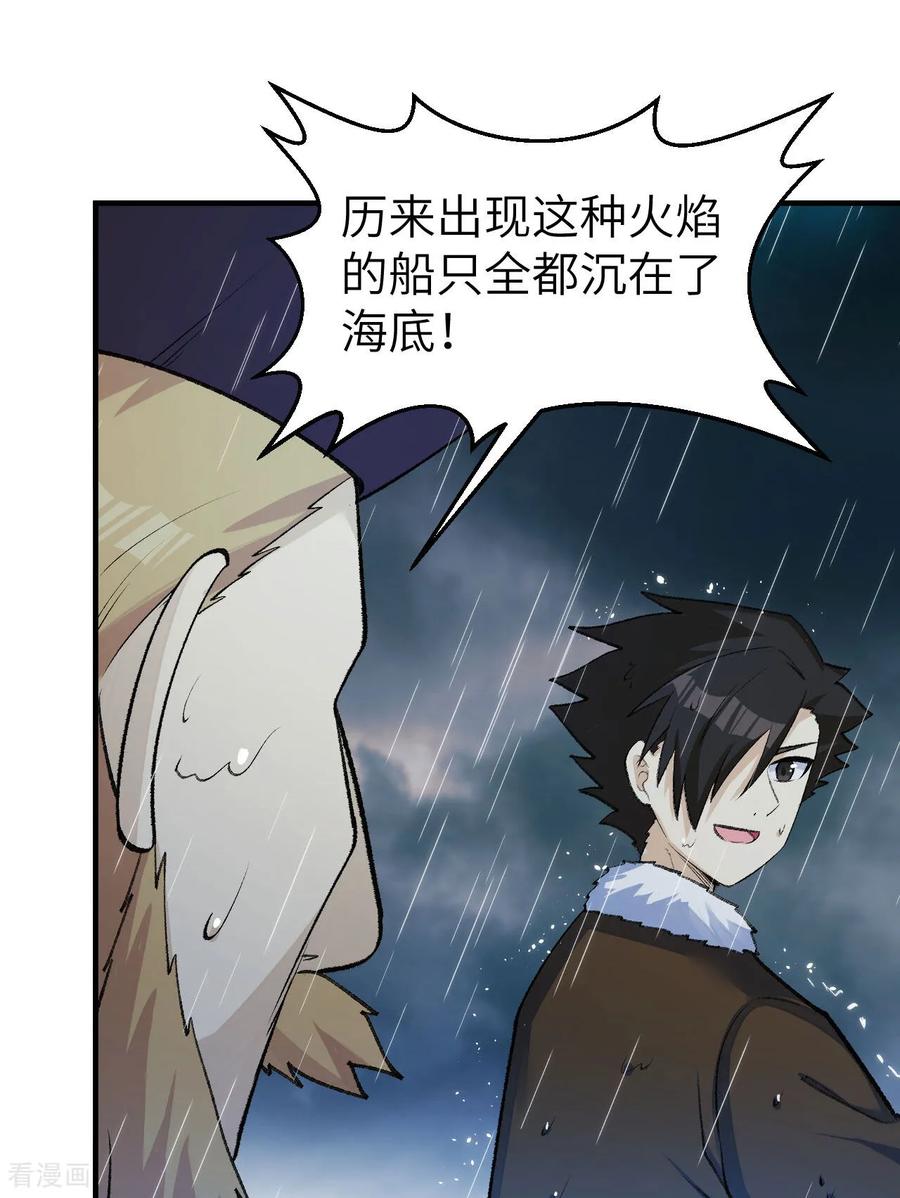 《荒岛余生之时空流浪纪》第265话 第39页