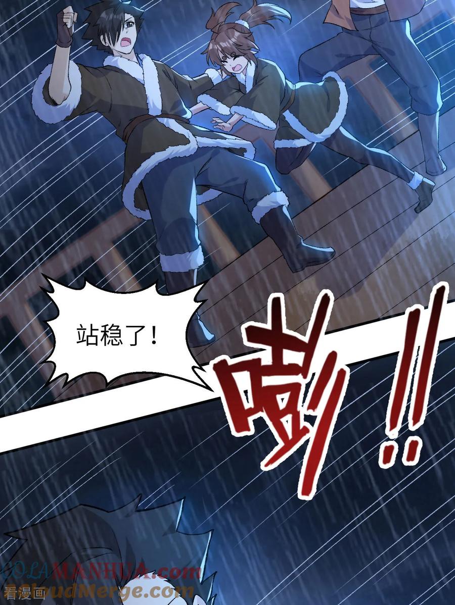 《荒岛余生之时空流浪纪》第265话 第10页