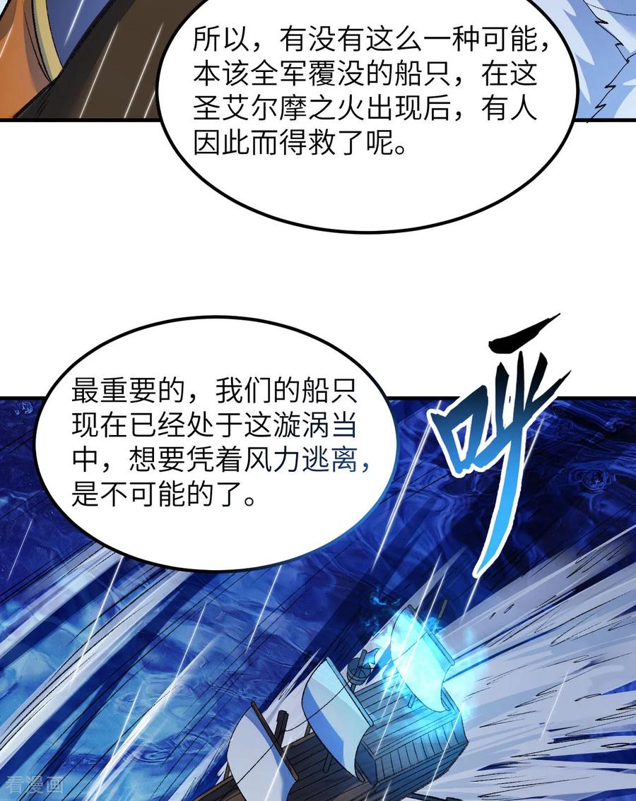 《荒岛余生之时空流浪纪》第265话 第42页