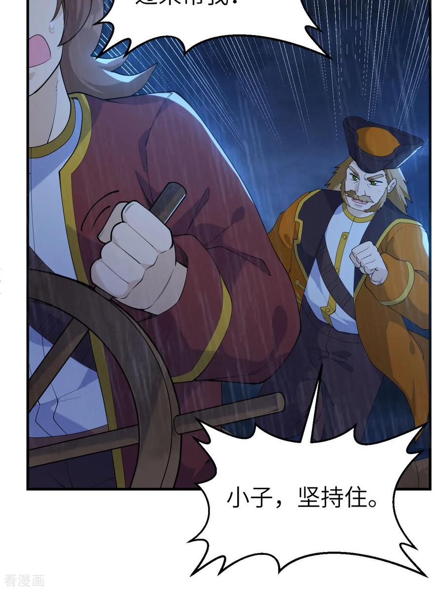《荒岛余生之时空流浪纪》第265话 第20页