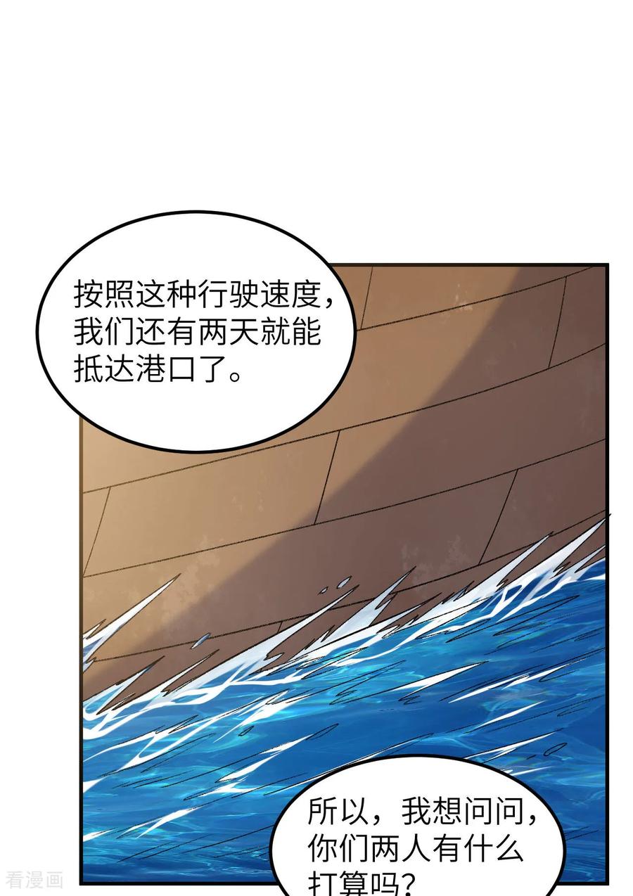 《荒岛余生之时空流浪纪》第266话 第40页