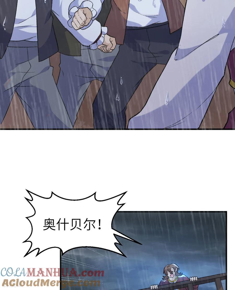 《荒岛余生之时空流浪纪》第266话 第7页