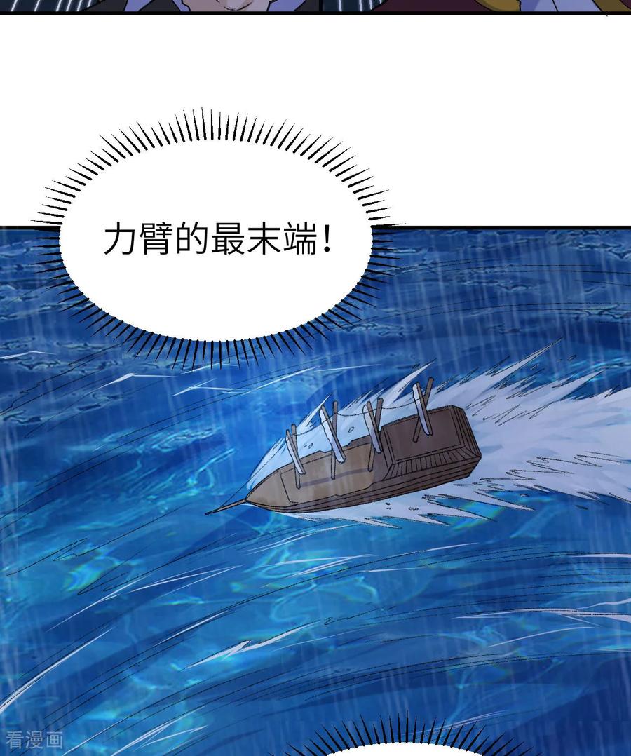 《荒岛余生之时空流浪纪》第266话 第22页