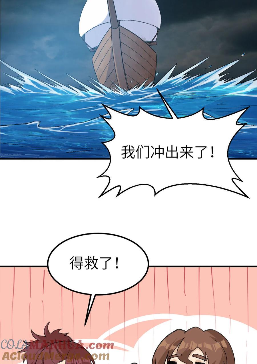 《荒岛余生之时空流浪纪》第266话 第31页