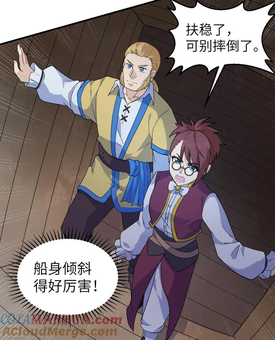 《荒岛余生之时空流浪纪》第266话 第3页
