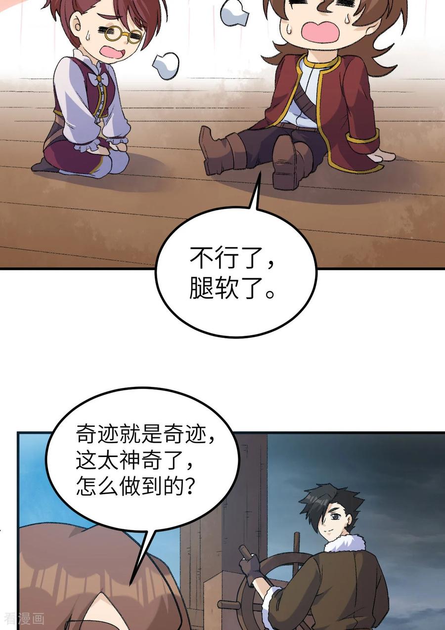 《荒岛余生之时空流浪纪》第266话 第32页