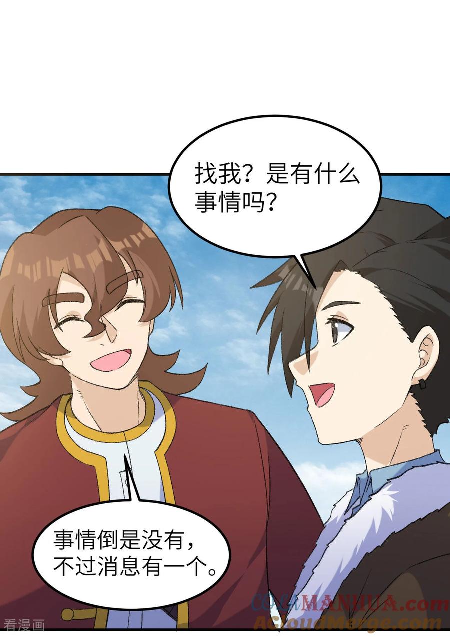 《荒岛余生之时空流浪纪》第266话 第39页