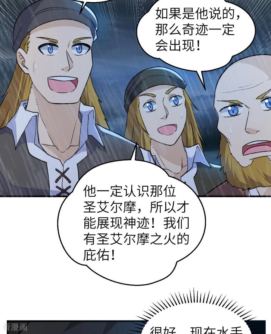 《荒岛余生之时空流浪纪》第266话 第12页