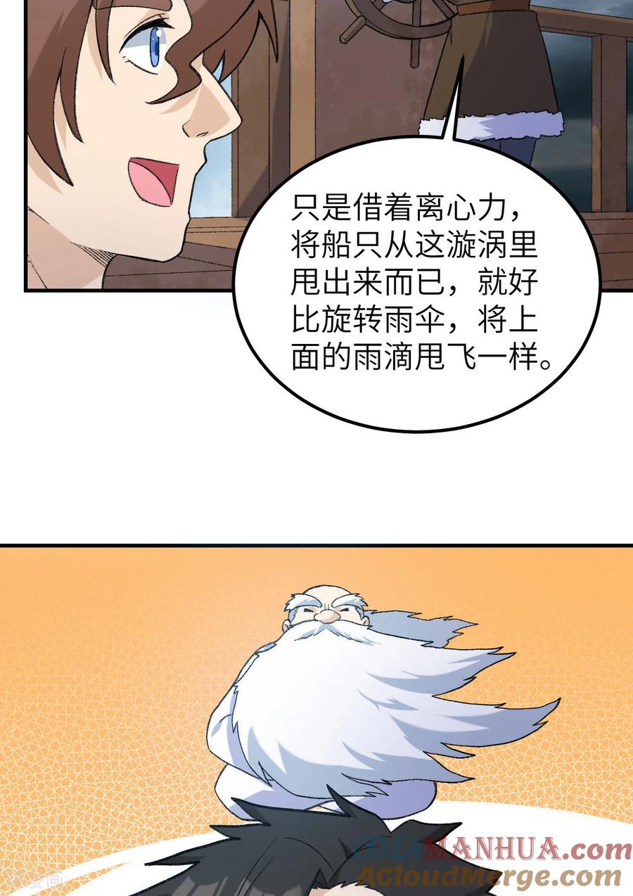 《荒岛余生之时空流浪纪》第266话 第33页