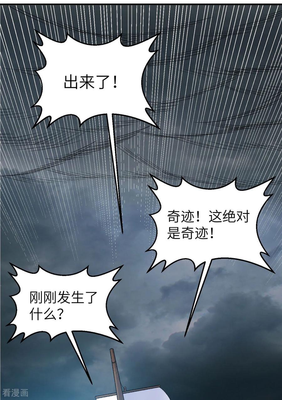 《荒岛余生之时空流浪纪》第266话 第30页