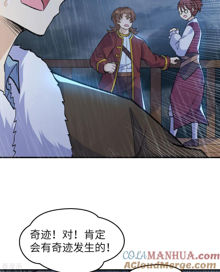 《荒岛余生之时空流浪纪》第266话 第11页
