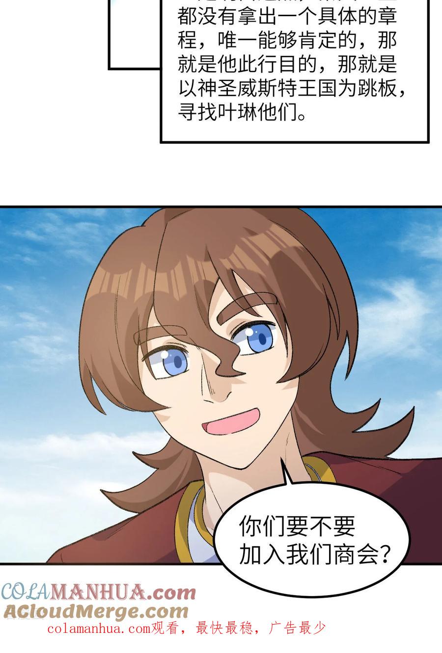 《荒岛余生之时空流浪纪》第266话 第43页