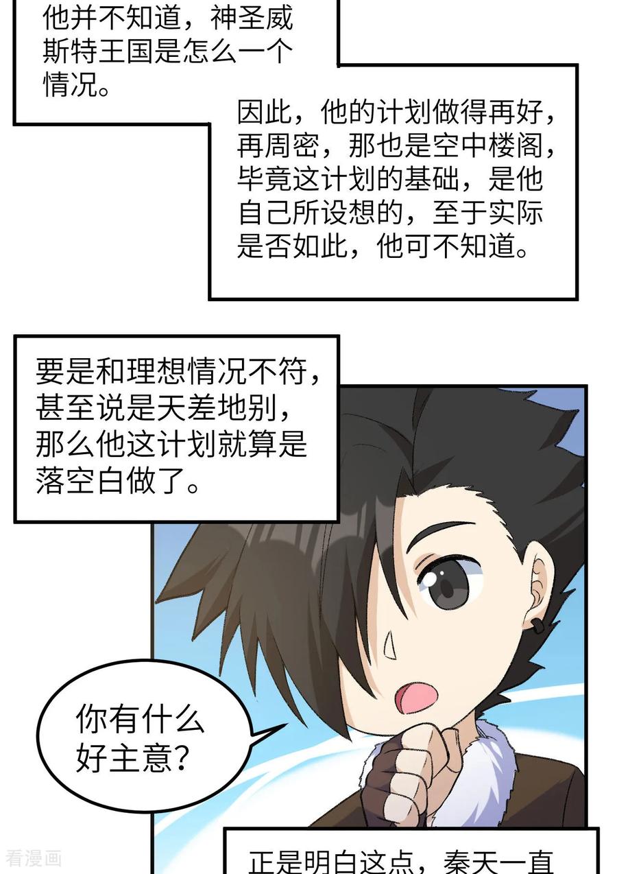 《荒岛余生之时空流浪纪》第266话 第42页