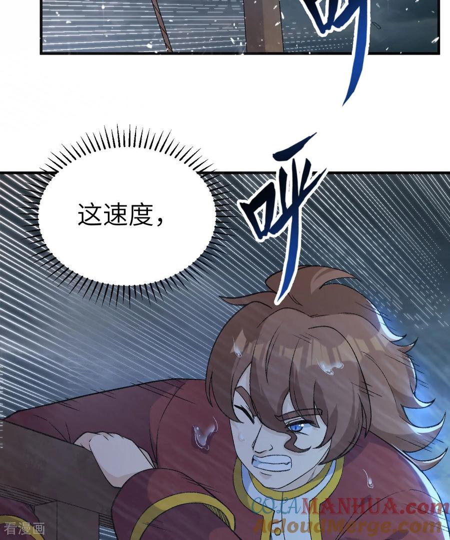 《荒岛余生之时空流浪纪》第266话 第17页
