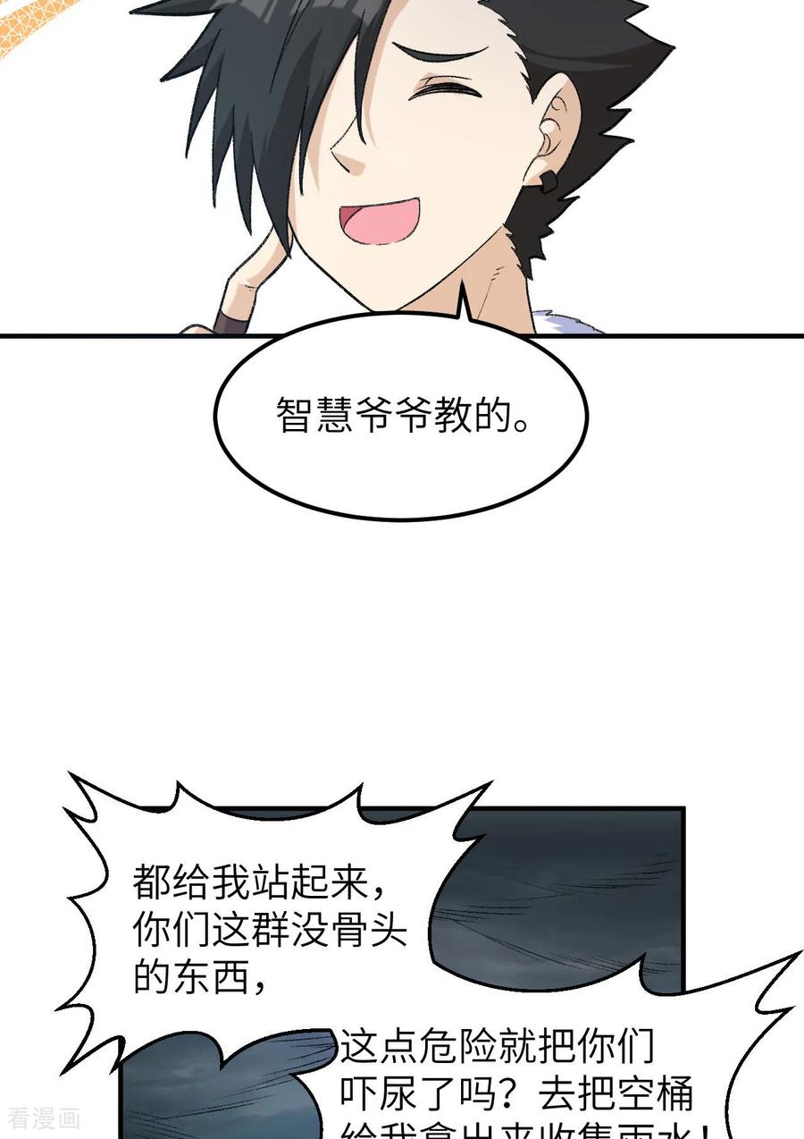 《荒岛余生之时空流浪纪》第266话 第34页