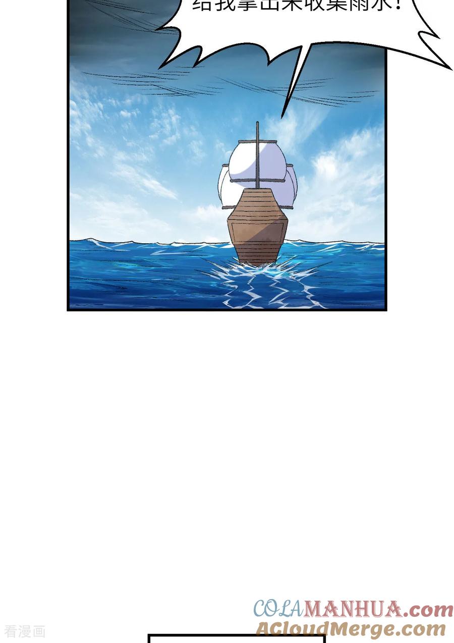 《荒岛余生之时空流浪纪》第266话 第35页