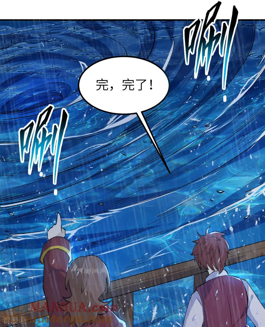 《荒岛余生之时空流浪纪》第266话 第9页