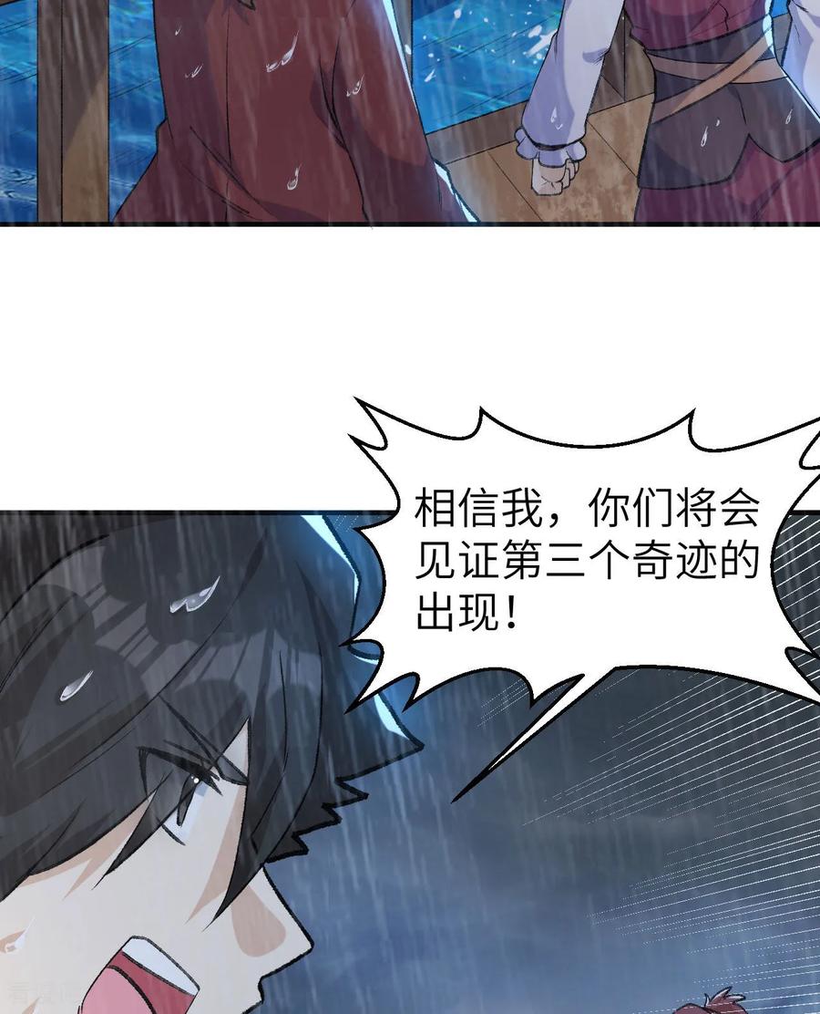 《荒岛余生之时空流浪纪》第266话 第10页