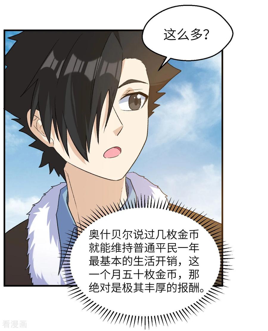 《荒岛余生之时空流浪纪》第267话 第6页
