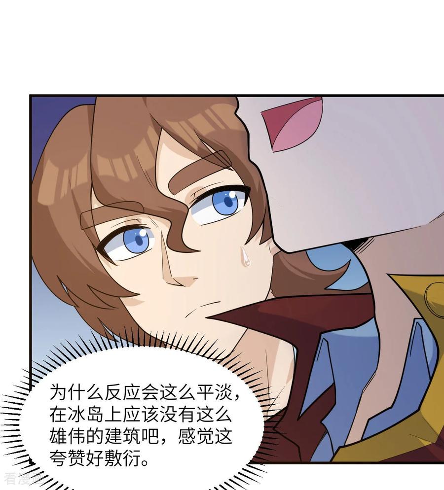 《荒岛余生之时空流浪纪》第267话 第30页
