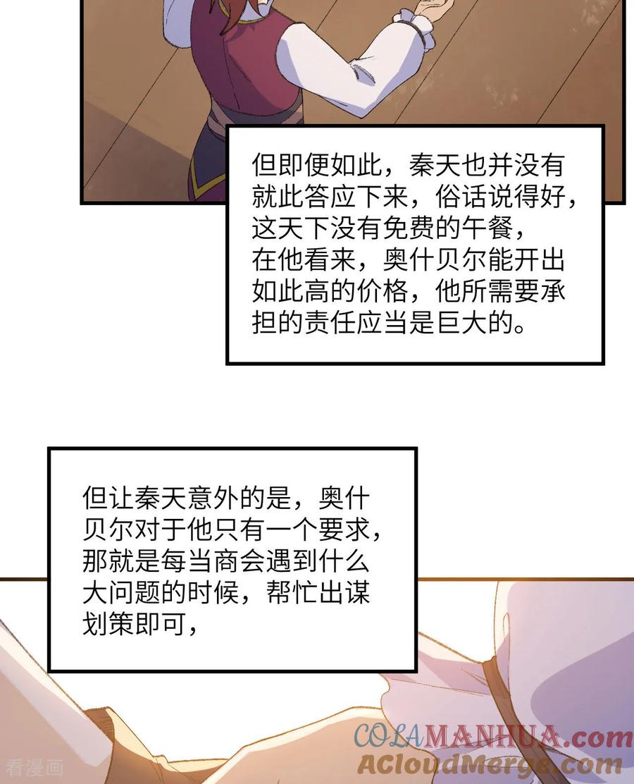 《荒岛余生之时空流浪纪》第267话 第8页