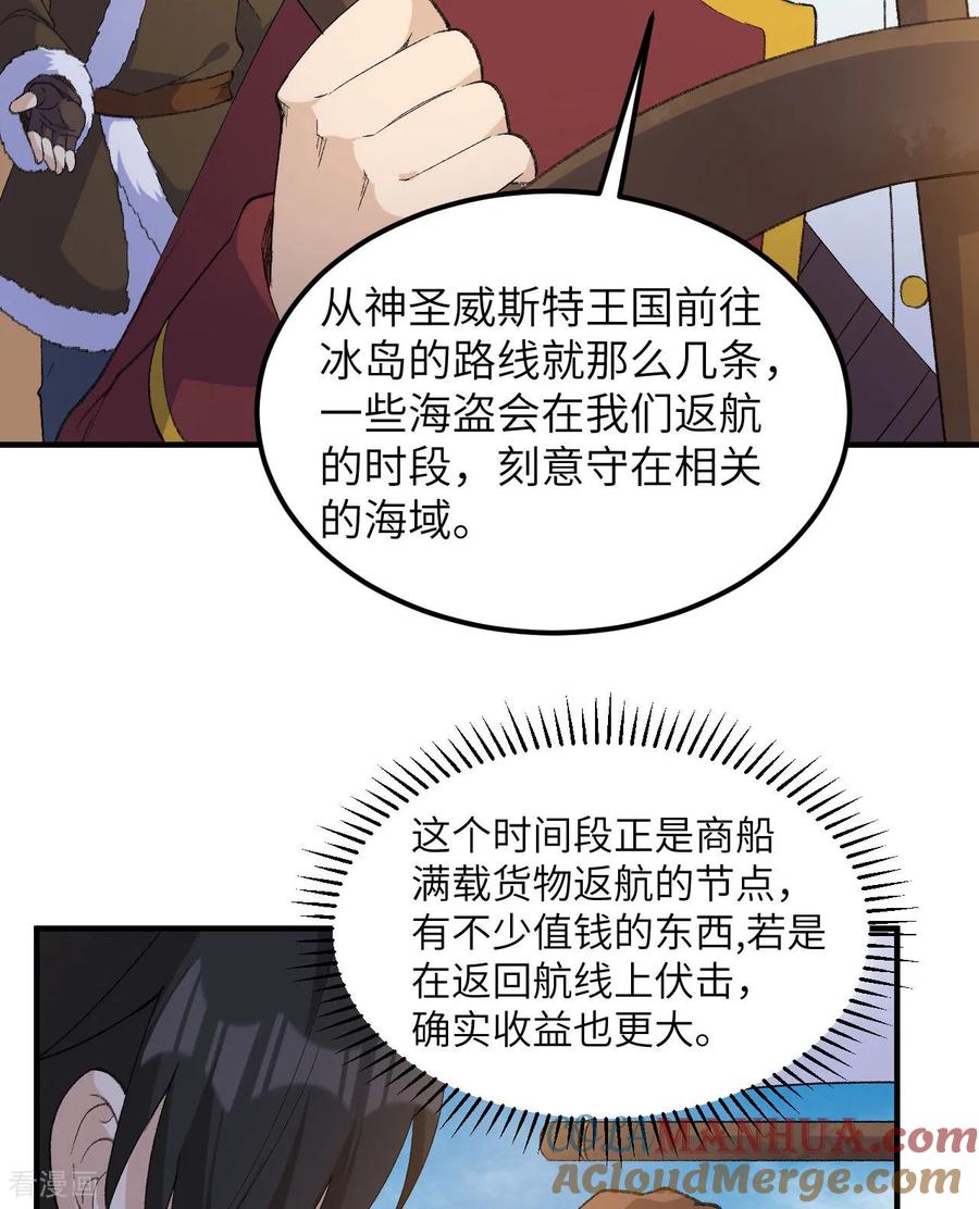 《荒岛余生之时空流浪纪》第267话 第14页