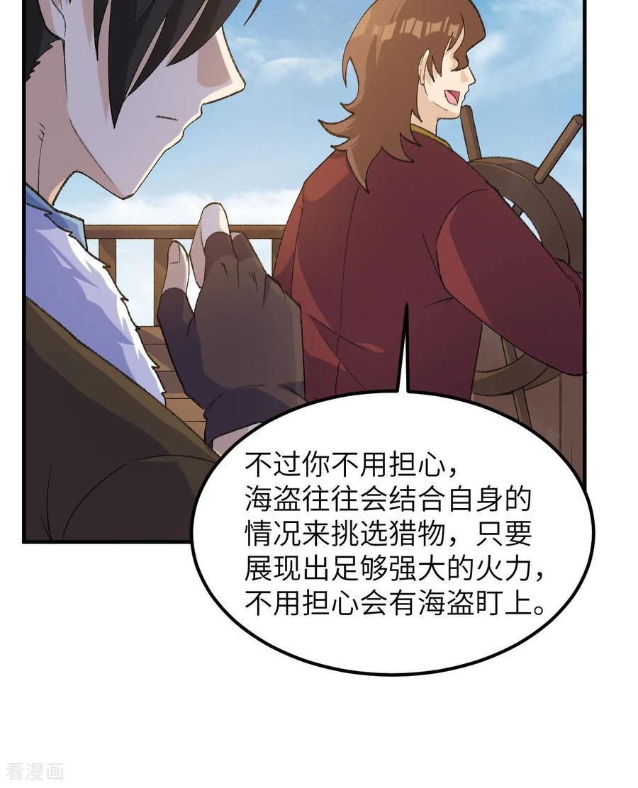 《荒岛余生之时空流浪纪》第267话 第15页