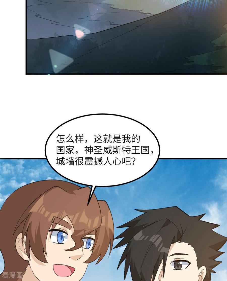 《荒岛余生之时空流浪纪》第267话 第28页