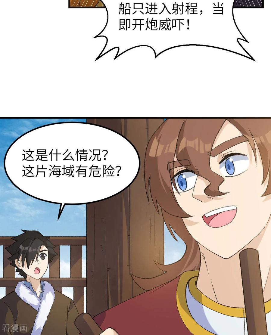 《荒岛余生之时空流浪纪》第267话 第13页