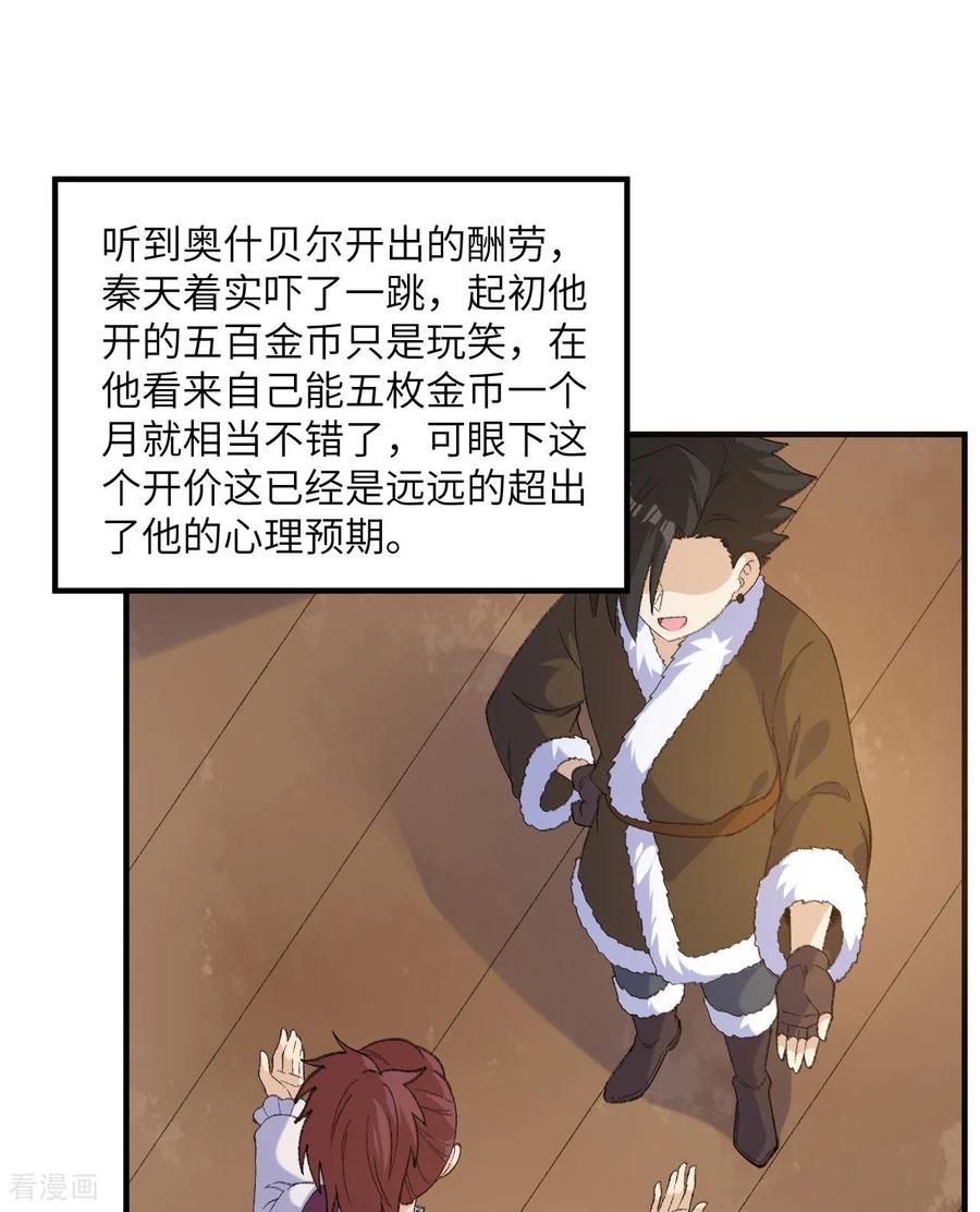 《荒岛余生之时空流浪纪》第267话 第7页