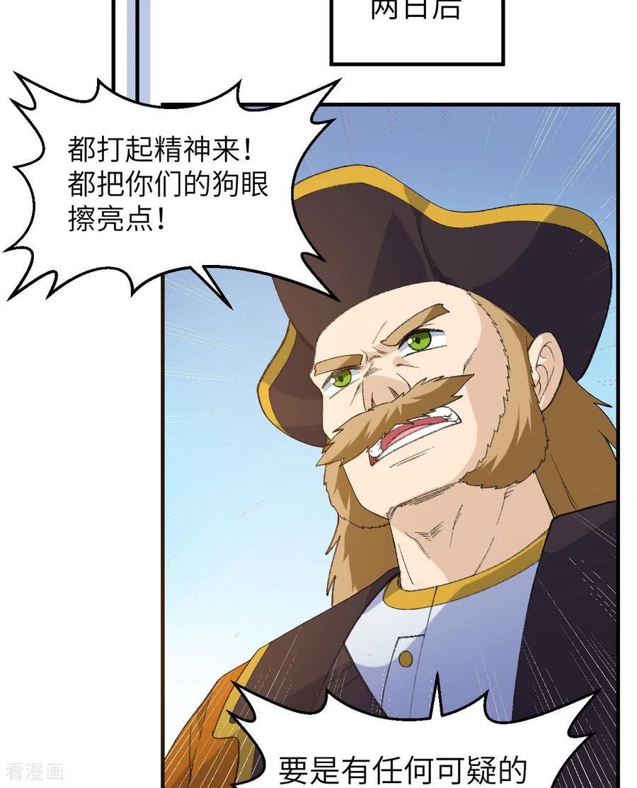 《荒岛余生之时空流浪纪》第267话 第12页