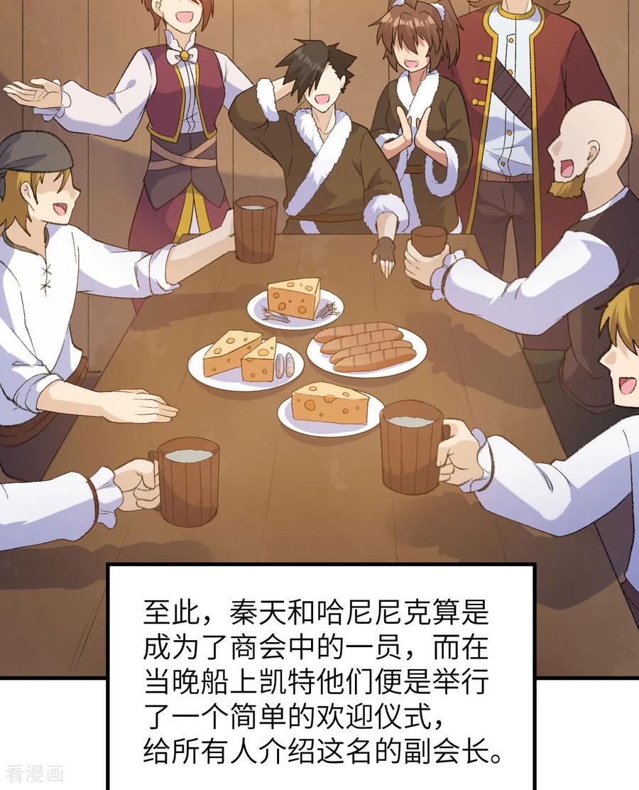 《荒岛余生之时空流浪纪》第267话 第10页