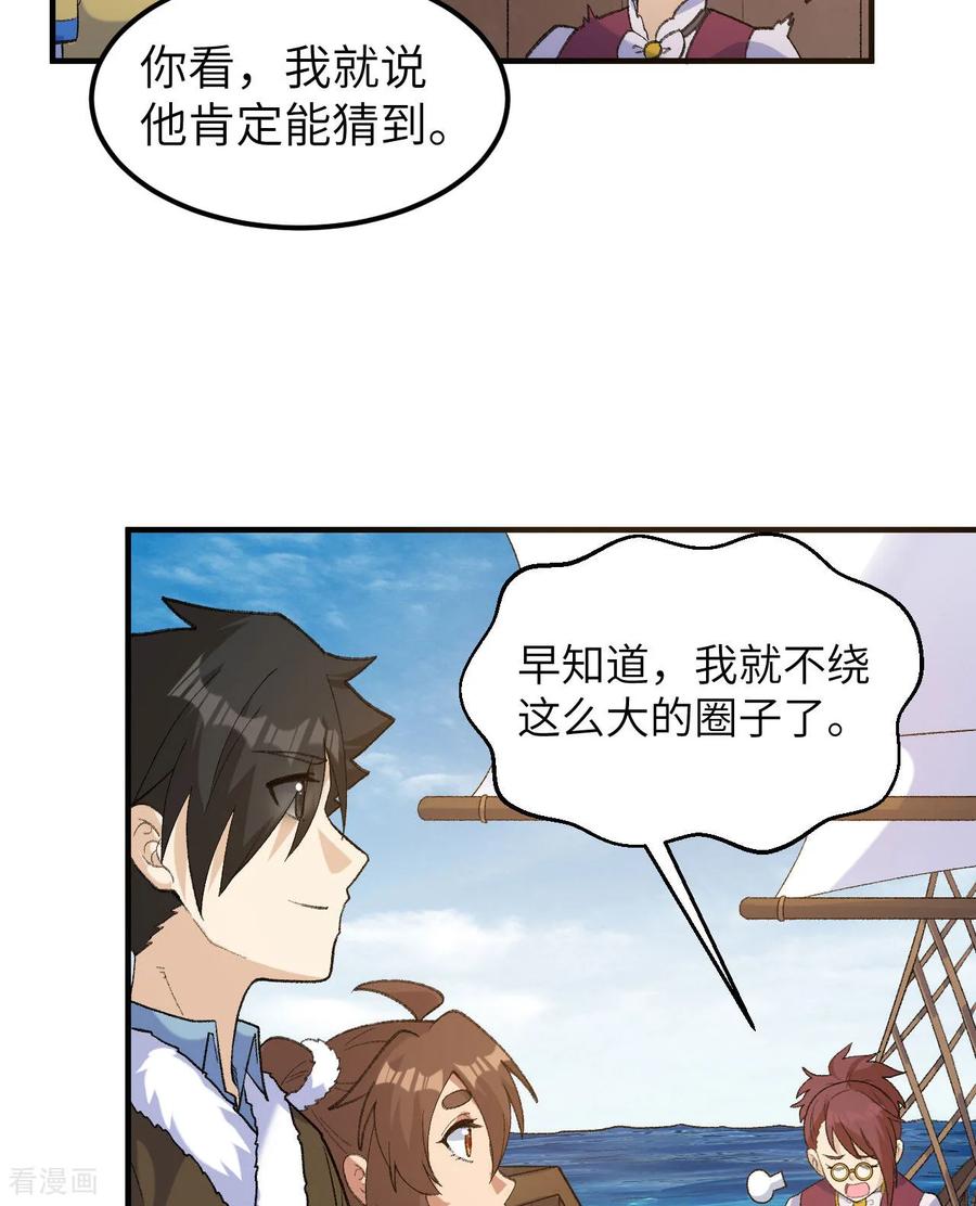 《荒岛余生之时空流浪纪》第267话 第3页