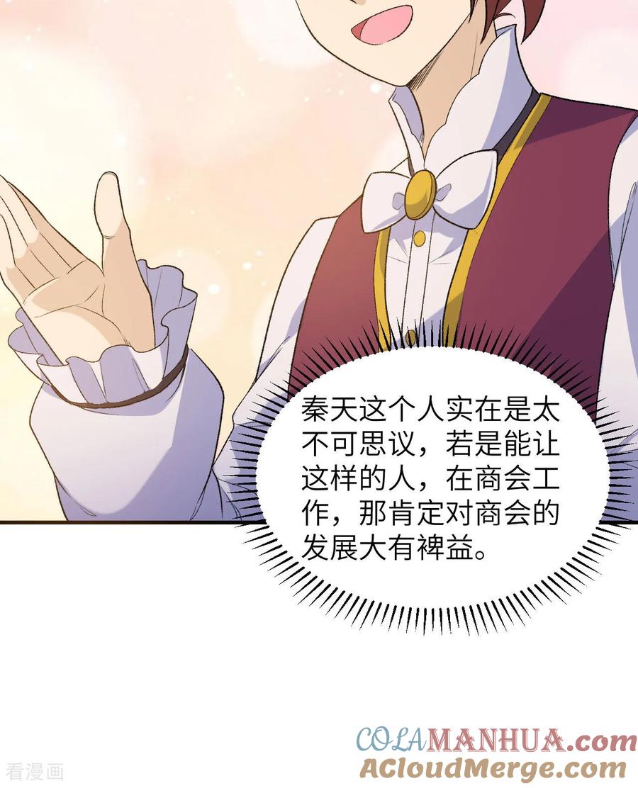 《荒岛余生之时空流浪纪》第267话 第5页