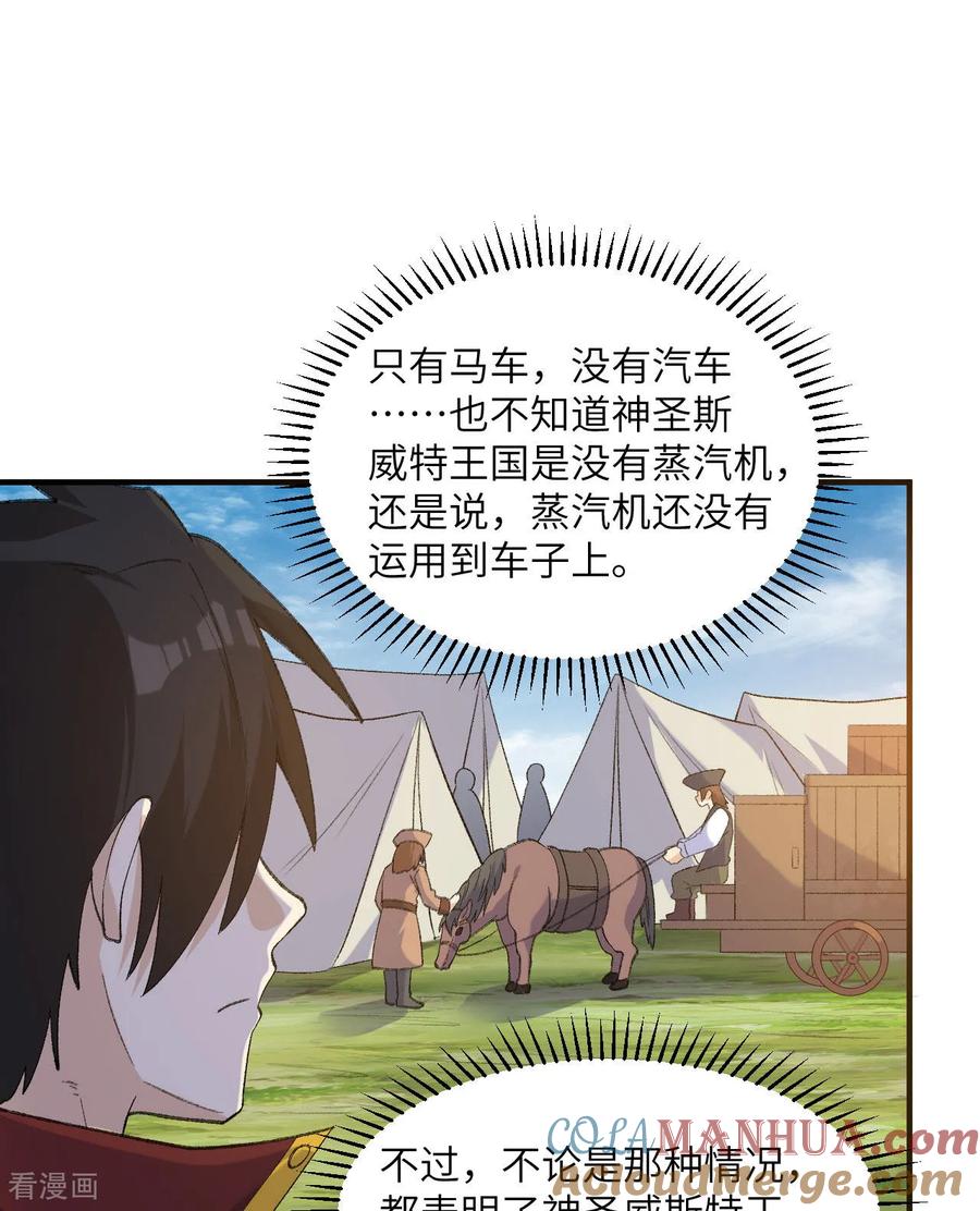 《荒岛余生之时空流浪纪》第267话 第26页