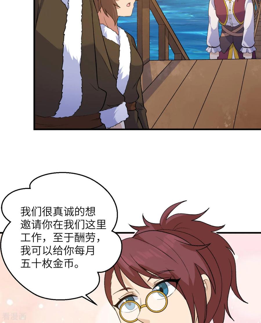 《荒岛余生之时空流浪纪》第267话 第4页